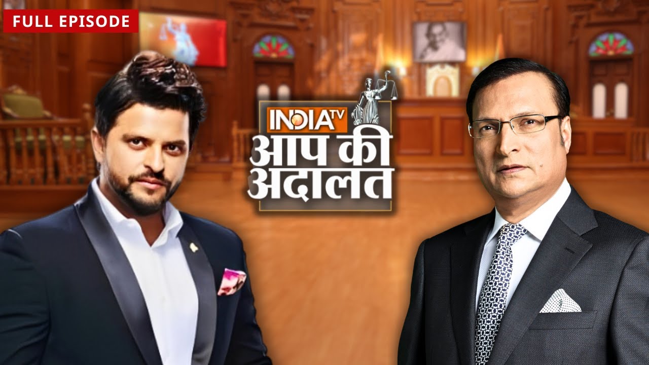 Suresh Raina in Aap Ki Adalat: सुरेश रैना ने MS Dhoni के लिए ये कहा… | Aap Ki Adalat