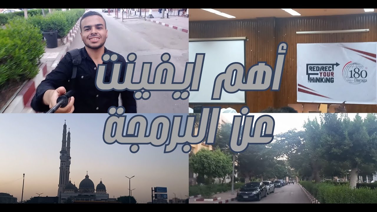 أهم ايفينت في البرمجة! سواء انت طالب في حاسبات او حتي مهتم بالبرمجة .