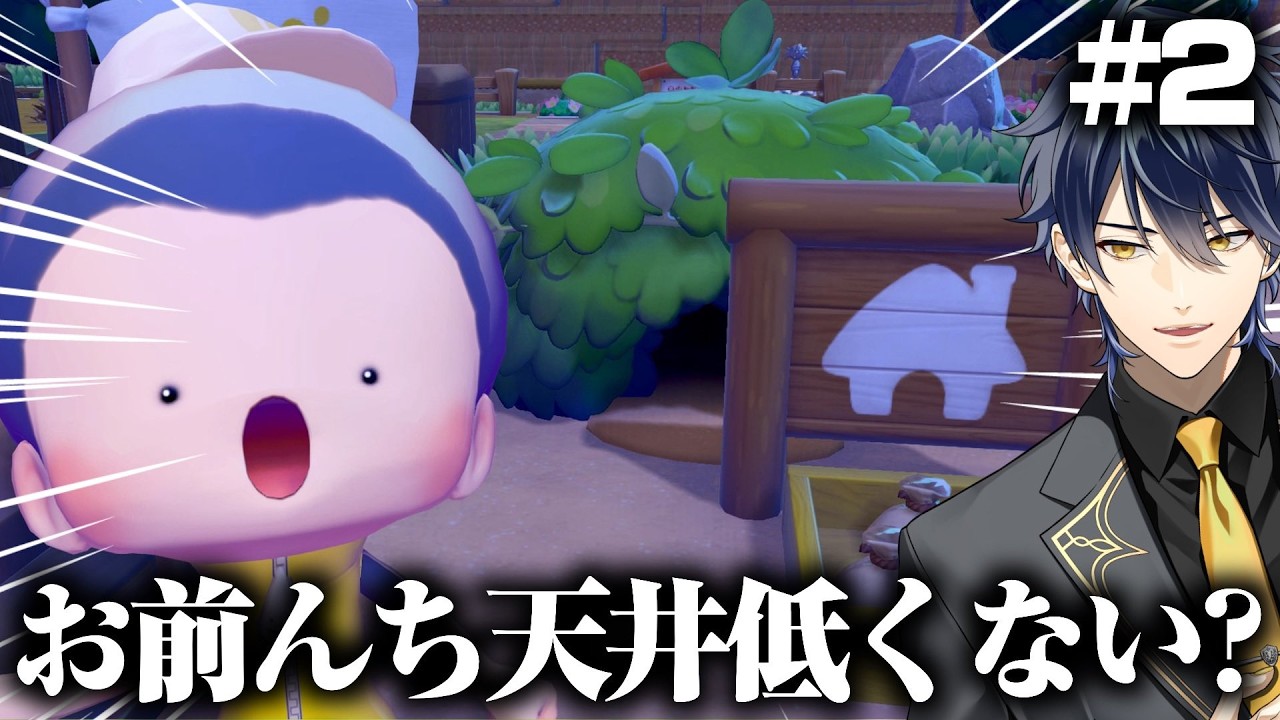 【ぽこ あ ポケモン】夢のマイホーム建設実況プレイ【Vtuber】【第二回】