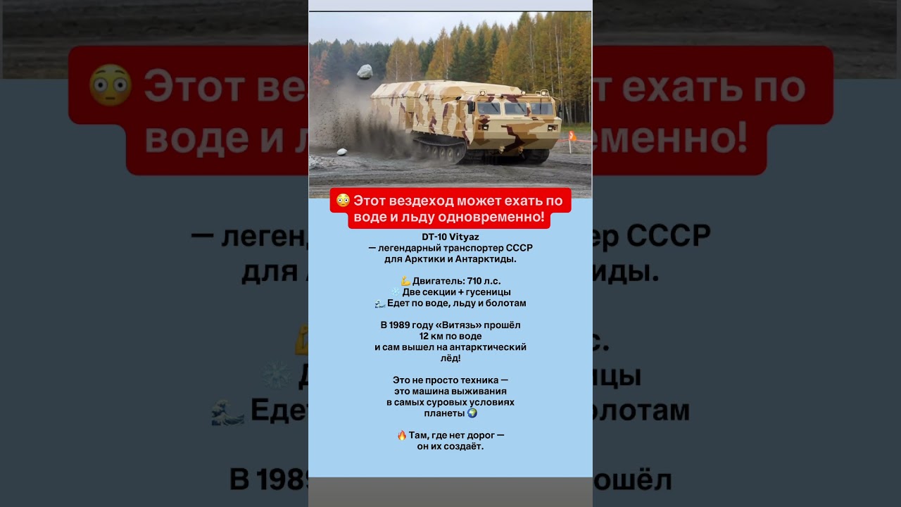 Зачем СССР создал машину, способную преодолевать пятиметровые ледяные разломы? #автоистория #ссср