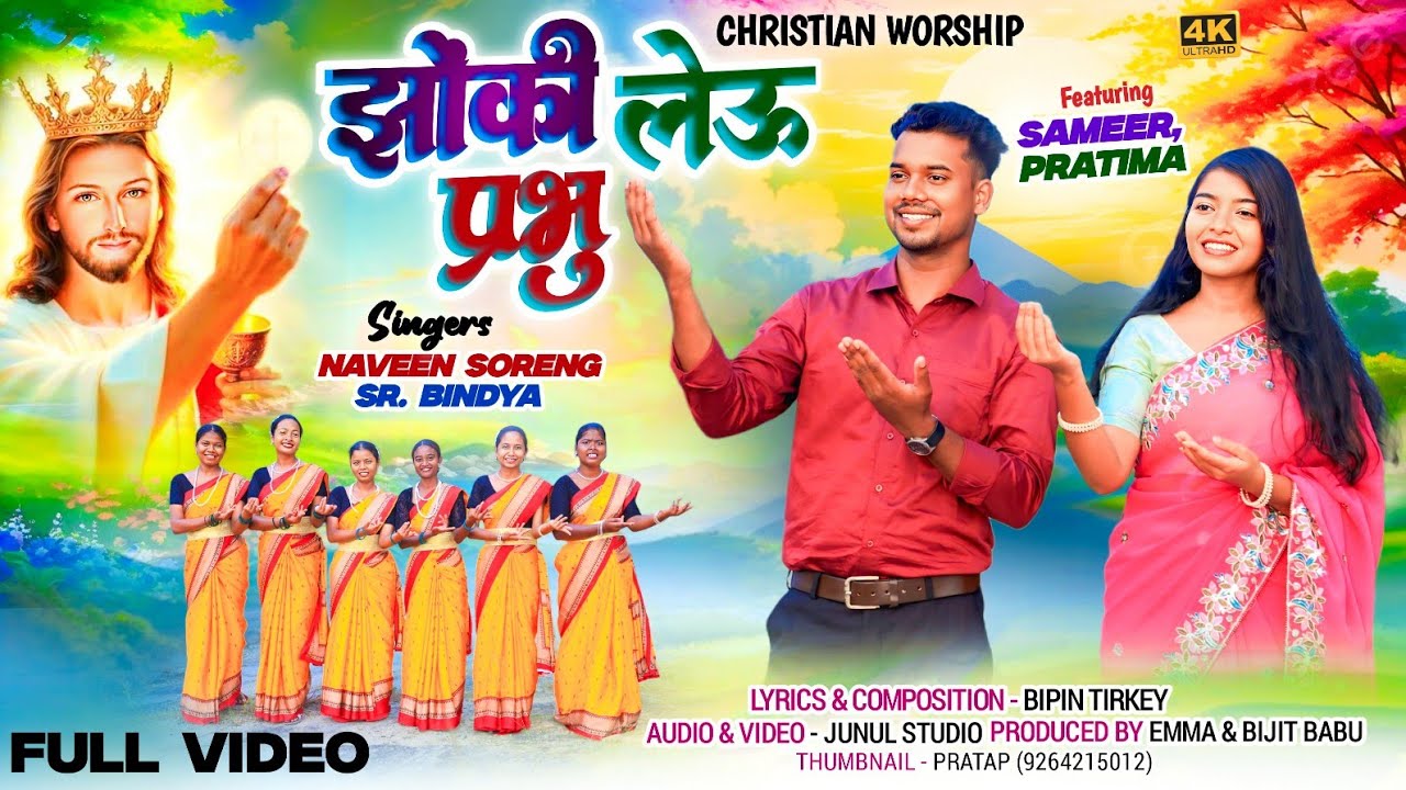 JHOKI LEU PRABHU/ चढ़ावा/Sadri Jesus Song/Sr Bindya _Naveen/Christian Worship/Bipin/4K/2025