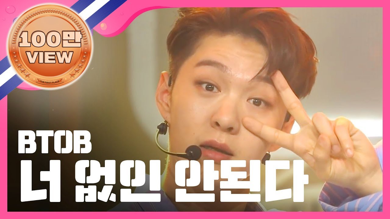 [Show Champion] 비투비 - 너 없인 안 된다 (BTOB - Only one for me) l EP.275
