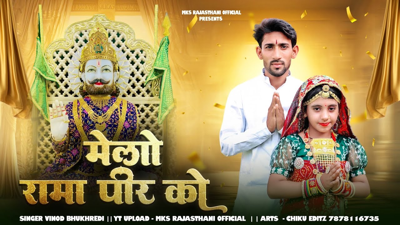 Baba Ramdev ji viral song।।Melo Ramapeer ko।।Vinod bukhredi।मेलो रामा पीर को।।Ramdev ji DJ song 2025