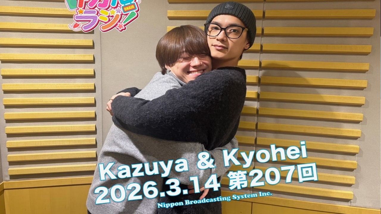 なにわ男子の初心ラジ! 出演者 : なにわ男子 2026.03.14