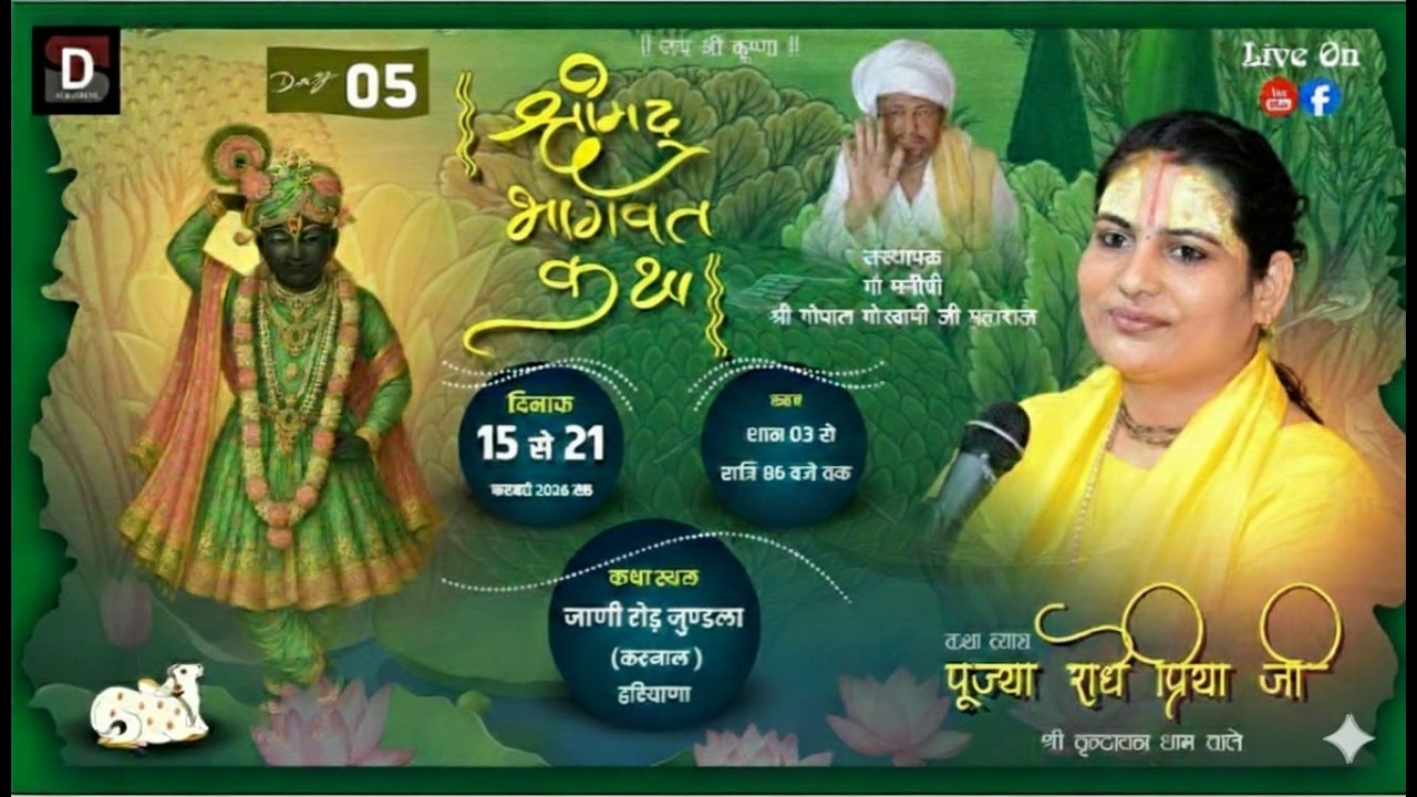 DAY 05_ SHRIMAD BHAGWAT KATHA _DEVI RADHE PRIYA Ji _9369221165 _ KARNAL  ( H.R )