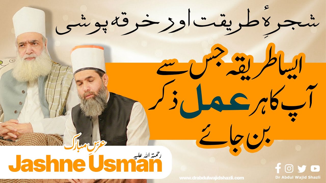 Shijra e Tariqat or Khirqa Poshi | Esa Tarika jis se Ap ka Har Amal Zikr Ban jae | Jashne Usman