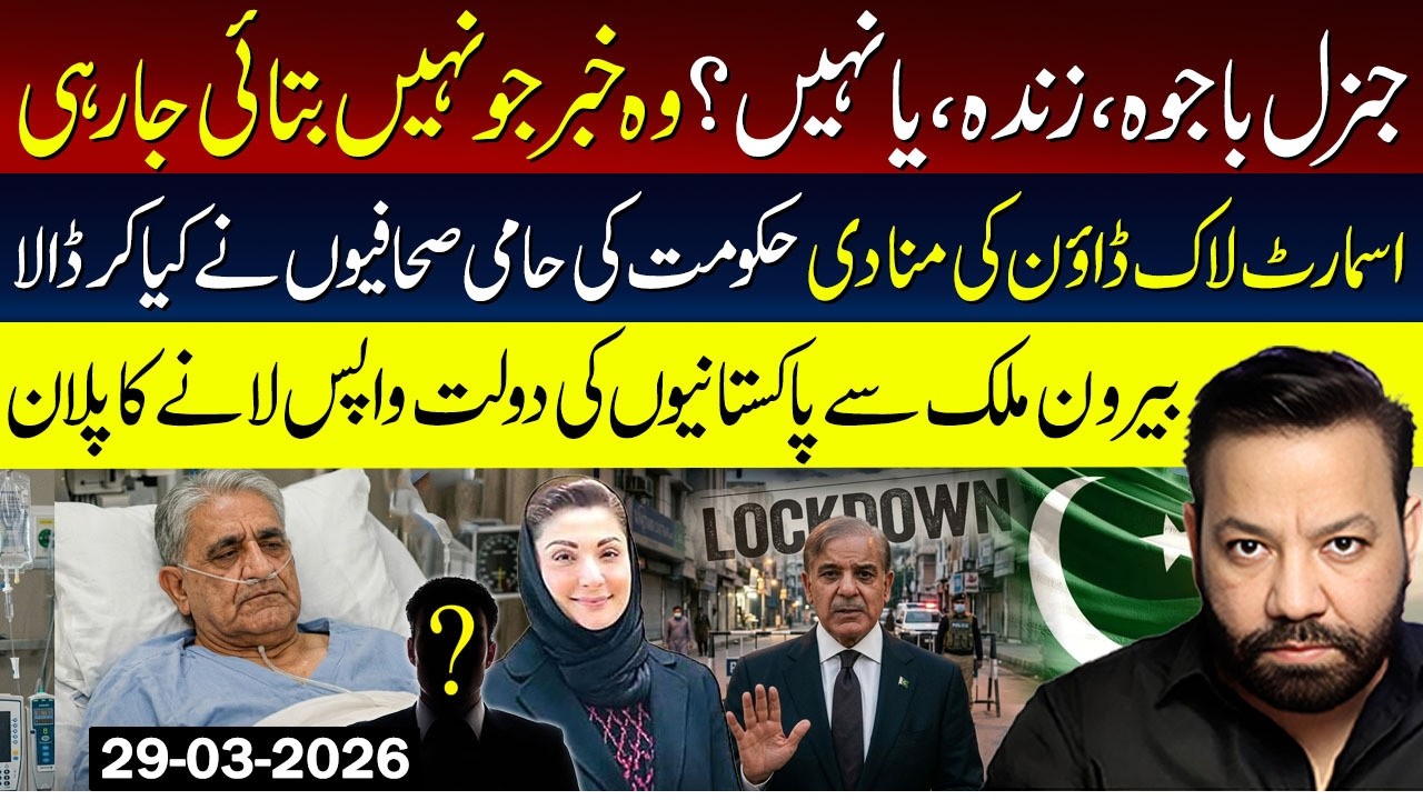 🔴Big News What Happened With Gen Bajwa | Smart Lock Down | Tariq Mateen