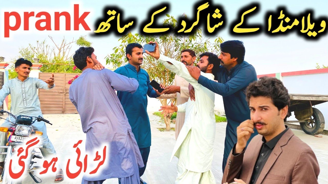 Vella Munda Ke shagird ke sath Prank karna mahanga par Gaya😮🤔 لڑائی ہو گئی