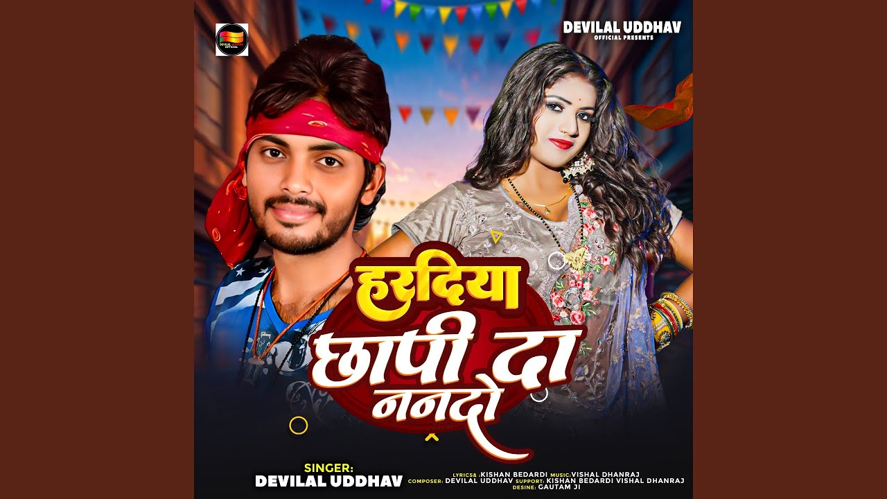 Haradiya Chhapi Da Nanado