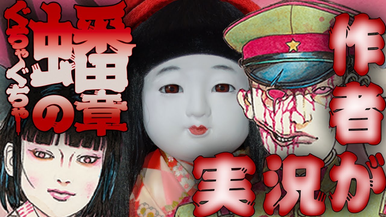 【ぐちゃぐちゃ蟠の章】作者が実況配信🫁🫀🫁🫀