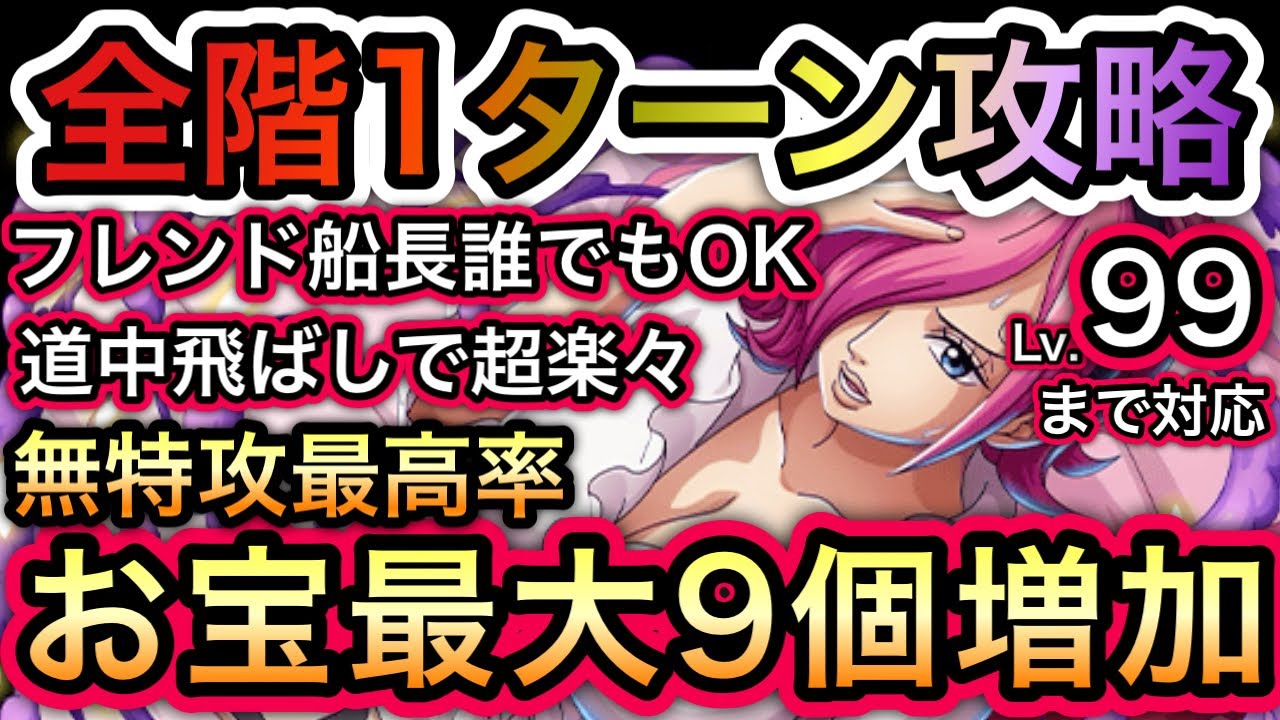 【トレクル】海賊王への軌跡 VSレイジュ 無特攻最高率!!フレンド船長誰でもOK!!道中飛ばしで超楽々!!Lv.99まで対応!!お宝爆盛り編成!!【超スゴフェス】【討伐祭】【Sugofes】