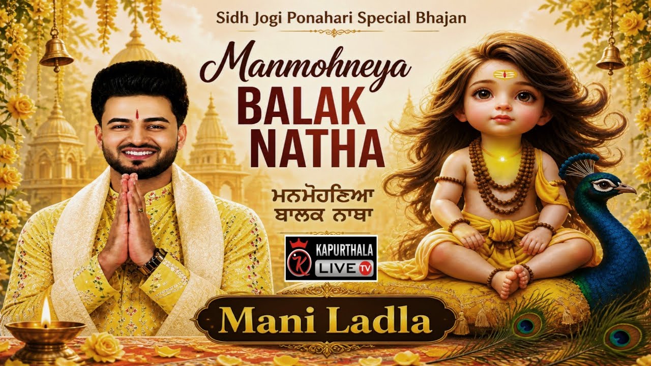 Mani Ladla Baba Balak Nath ji 2024 Bhajan Mani Ladla#kapurthalalivetv #live #2024 #mela #maniladla