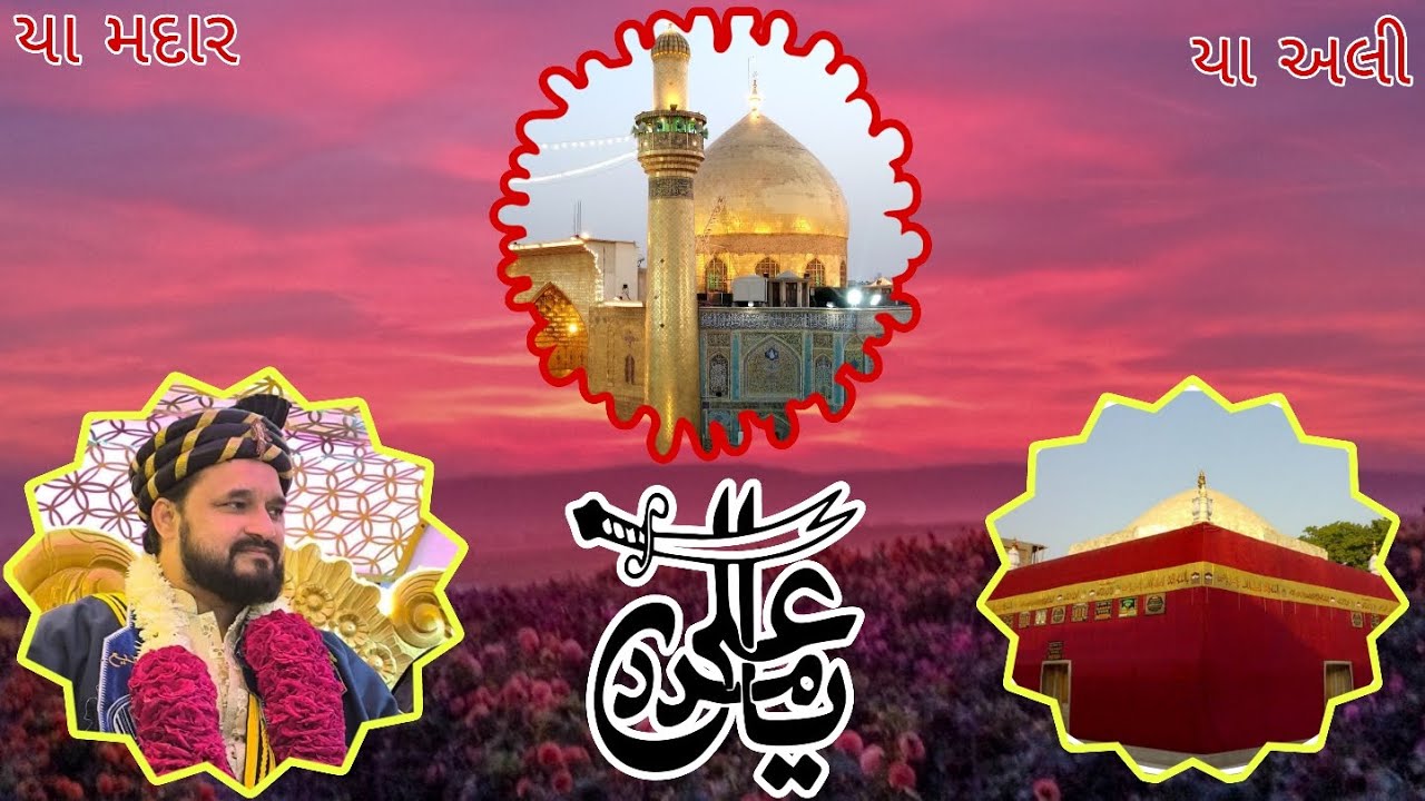 Jashn E Mola Ali | Jashn E Madarul Alamin | Saiyad Sajar Ali Madari