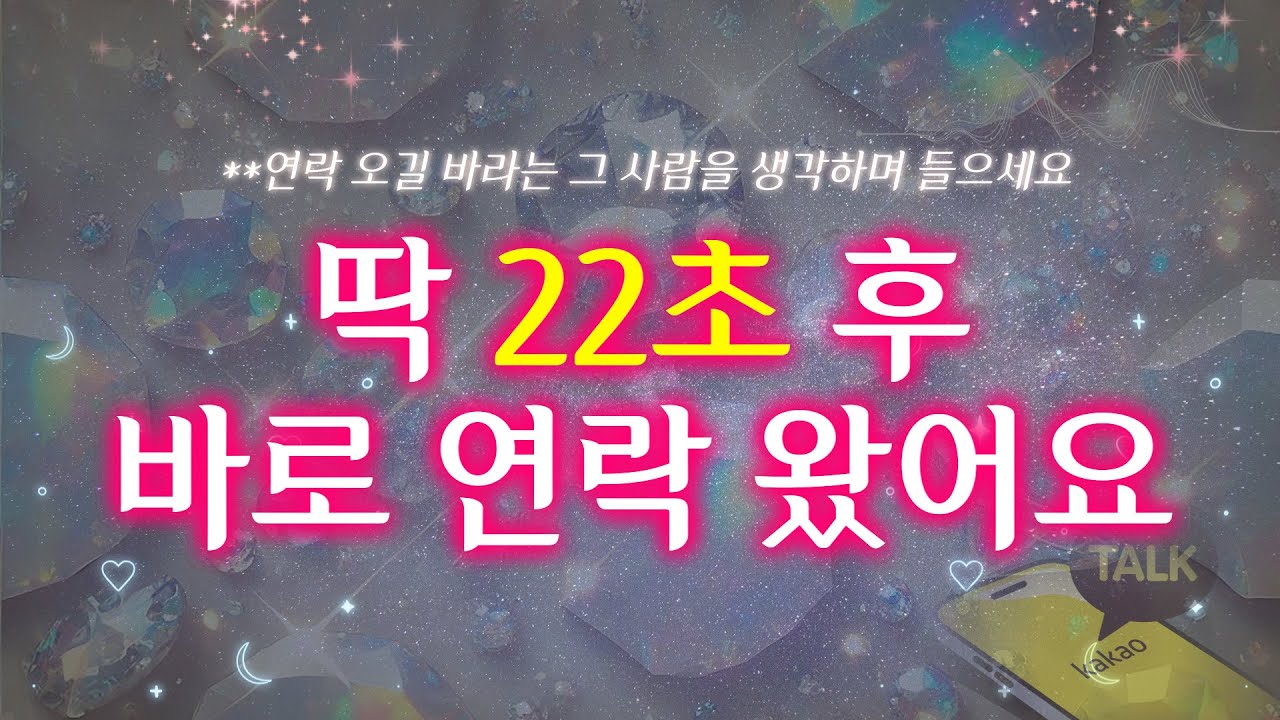 [멤버십 전용 주파수] 7일간 일반공개❤️ 오래 기다리지마세요. 22초부터 효능이 발생합니다 l 연락을 자극하는 오팔 공명석 l 연애 이별 타로 상담 후폭풍 오팔 호라이즌