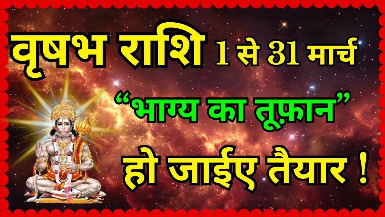 वृषभ राशि मार्च 2026 राशिफल : Vrishabh rashi march rashifal | Taurus March 2026 Horoscope