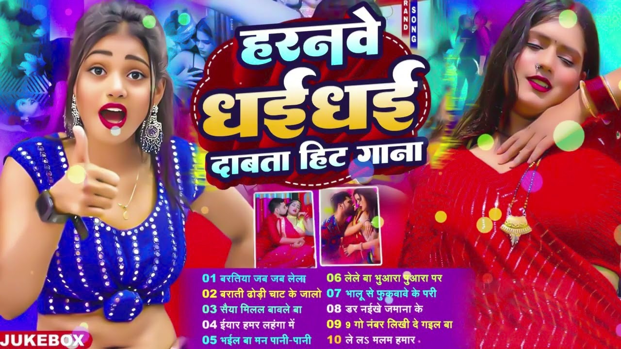 #Video | गरम जवानी | #Nonstop | भोजपुरी #आर्केस्ट्रा| New Bhojpuri Nonstop #jukebox #Bhojpuri