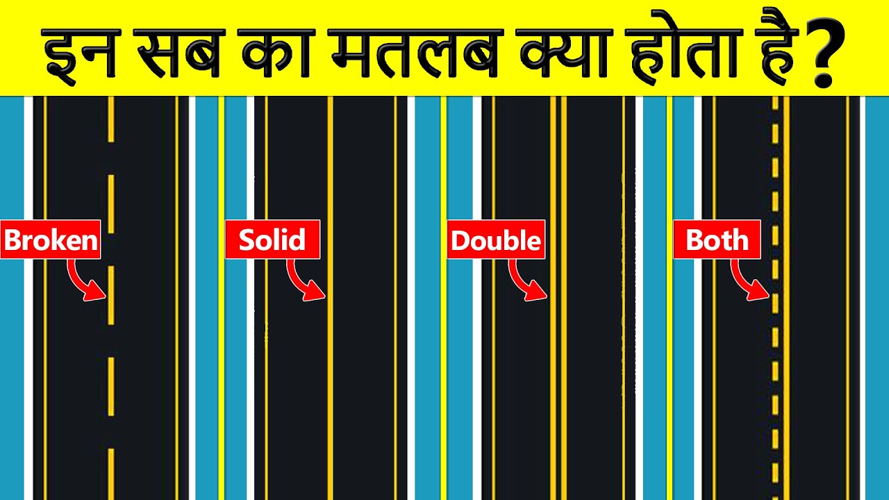 What is the meaning of yellow and White road lines? Road Marking and Road Lines in Hindi