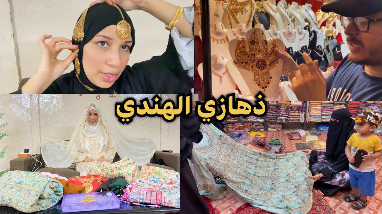 مغربية في الهند:ذهازي من بعد 4سنين زواج 😂