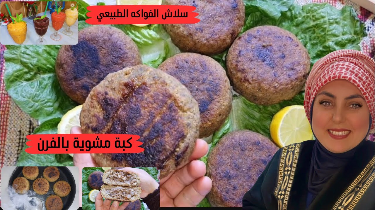 ولادي طلبوني سلاش فواكه سريع وسويتلهم كبه مشوية بالفرن وسجينا على اهلي وتعللنا عندهم 😍