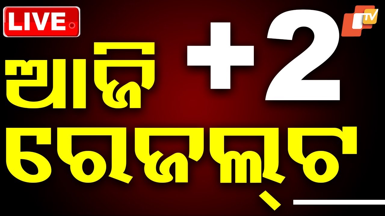 🔴Live | ଆଜି ଆସିବ +2 ରେଜଲ୍ଟ୍ | CHSE Odisha +2 Results 2025 to Be Announced Today at 4 PM | OTV