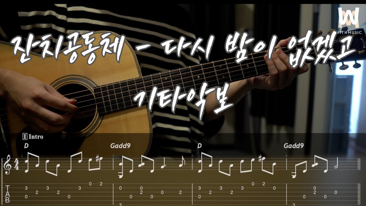 582.잔치공동체 - 다시 밤이 없겠고 (Guitar Tab)