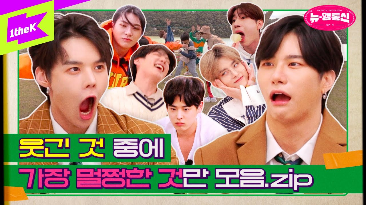 💙 VICTON : The INSSA is now💛| 뉴행통신 | HOW TO BE INSSA | VICTON | 빅톤 | 한승우 강승식 허찬 임세준 도한세 최병찬 정수빈 앨리스
