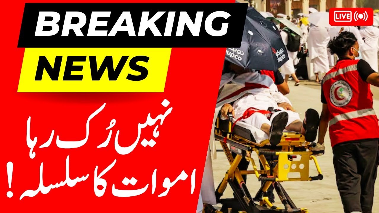 🟢Hajj 2024 LIVE Updates :  Extreme Heat Kills At Least 1000 |  Egypt | Jordan | India | Iran |News18