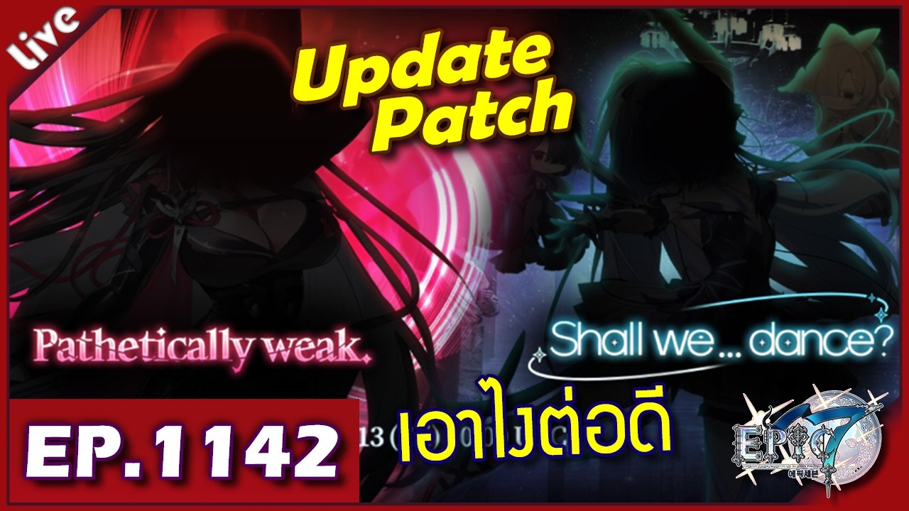 Epic 7 ORIGIN [ Live Stream#1142 ] ::  อัพแพทช์...ละมั้ง ?