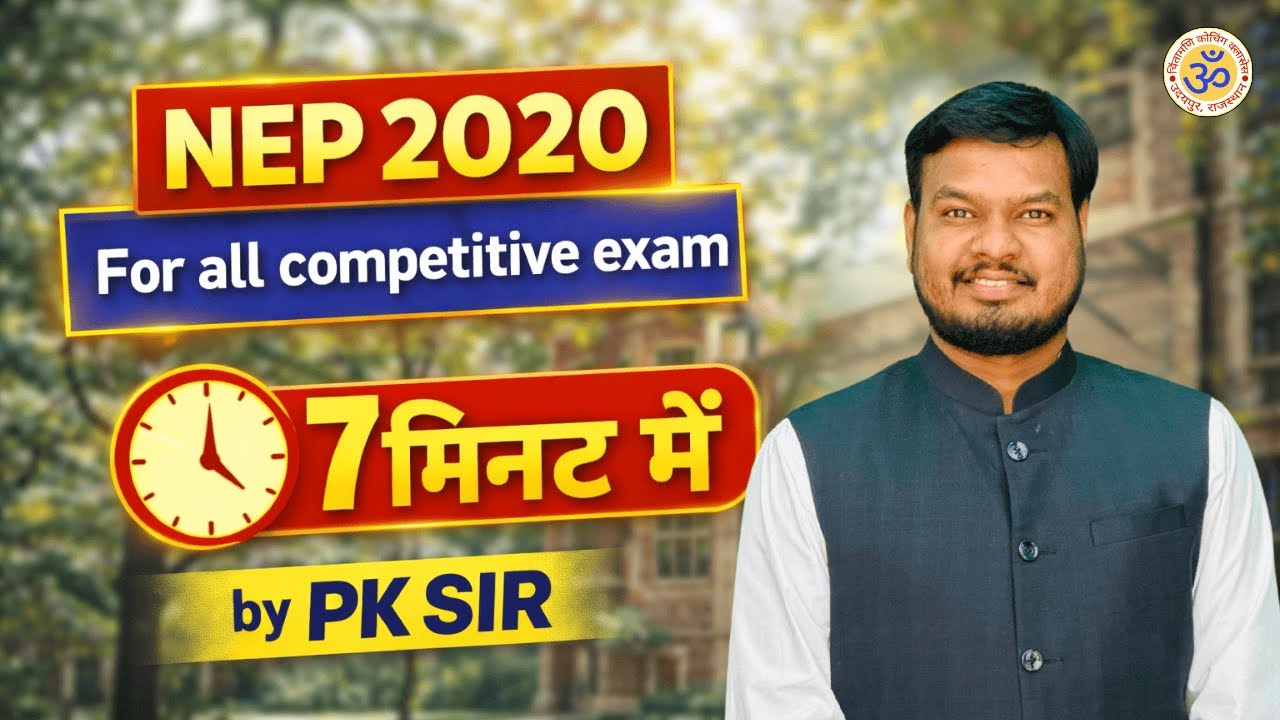 NEP 2020 short notes | REET MAINS राष्ट्रीय शिक्षा नीति | 2020 NEP (NATIONAL EDUCATION POLICY ) 2020