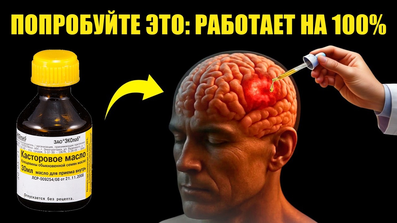Касторовое Масло После 60: Вот Что Происходит Через Неделю Использования