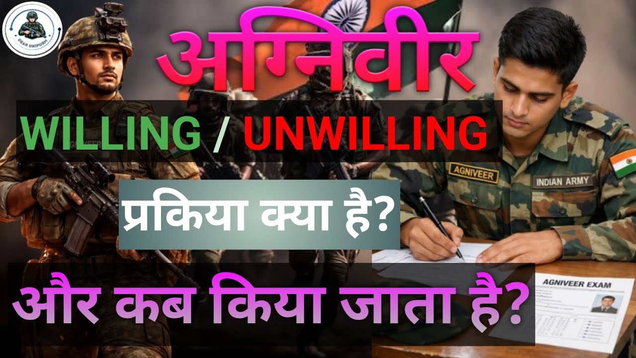 Agniveer WILLING/UNWILLING Process kya hai?What is WILLING/UNWILLING Process? #agniveer #army #viral