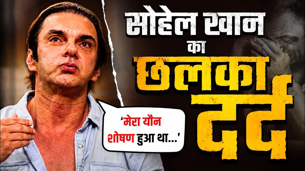 Alliance: Sohail Khan's pain spills over, 'I was sexually abused...' hid the truth from family fo...