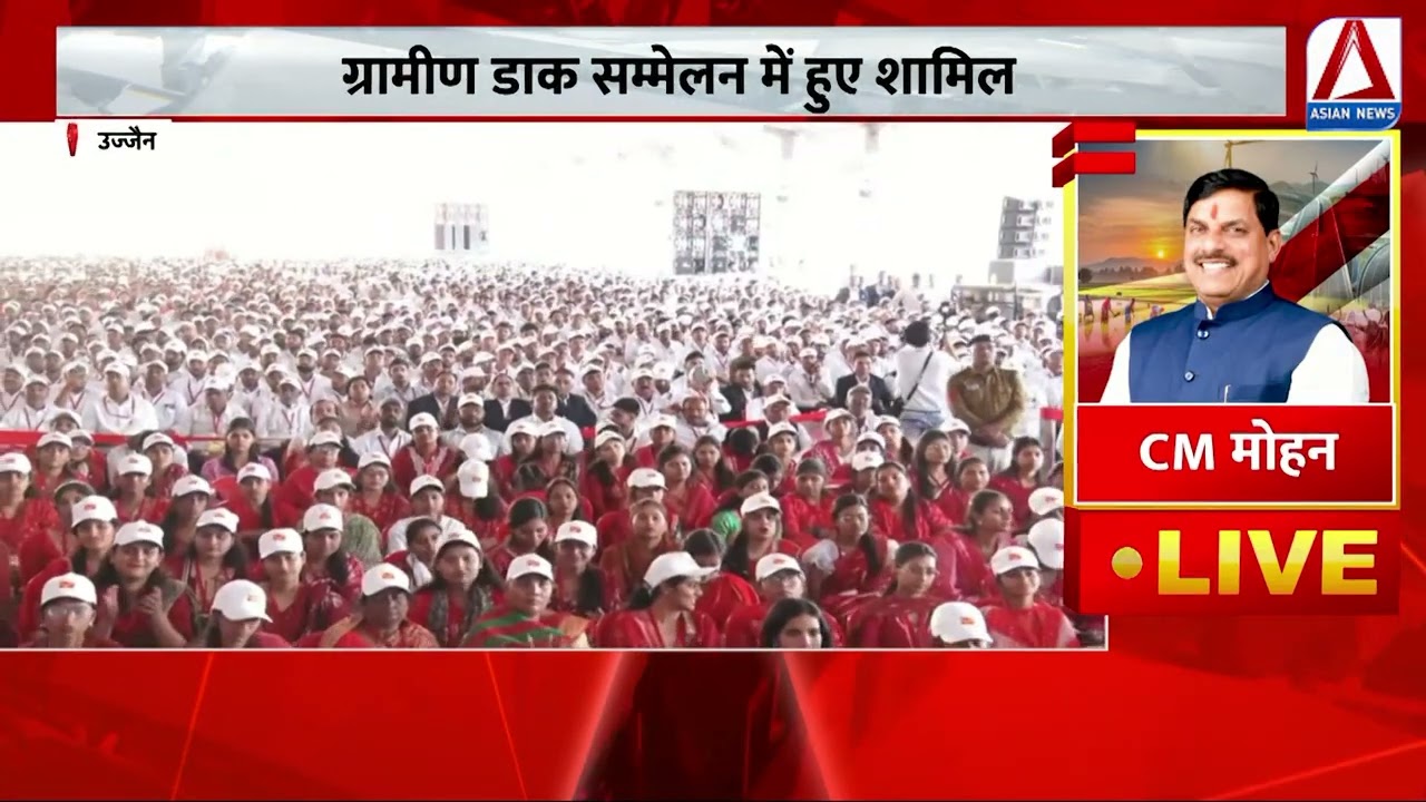 CM डॉ मोहन यादव LIVE : कार्तिक मेला मैदान में कार्यक्रम आयोजित ग्रामीण डाक सम्मेलन में हुए शामिल