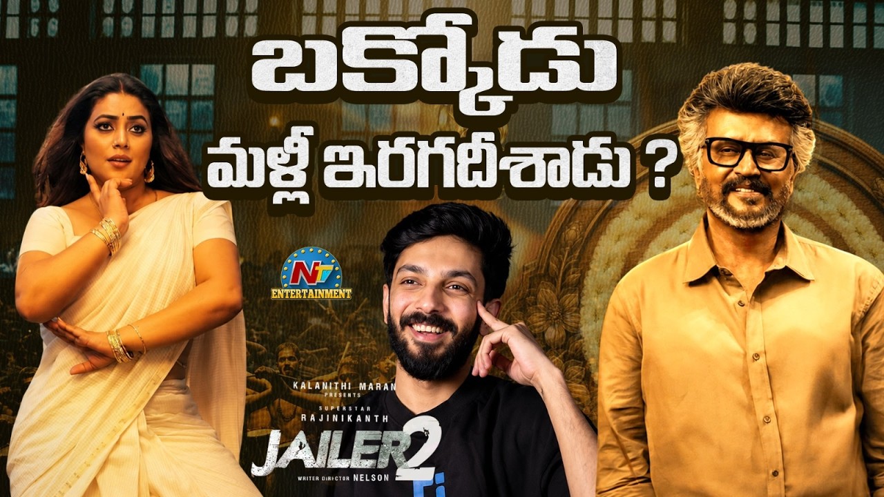 #JAILER2 : Ala Bolelo Song Released ? | Rajinikanth | Anirudh | Nelson Dilipkumar | NTV ENT