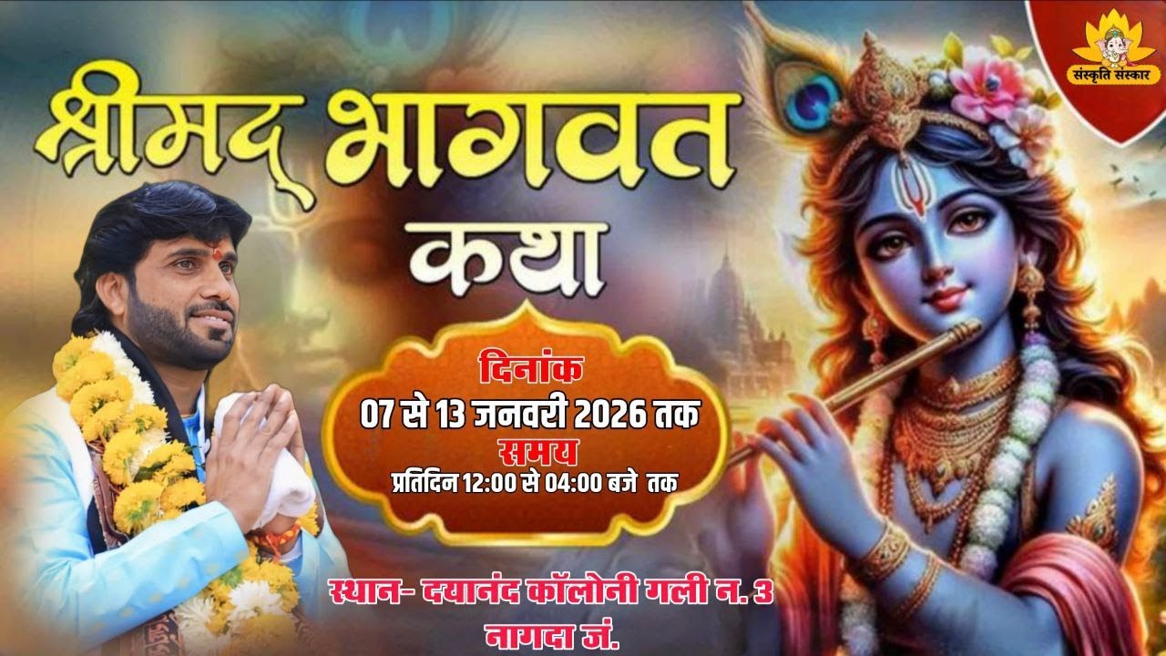 Day 4 पं.मोहन जी जोशी के मुख से श्री मद भागवत कथा नागदा ज. जिला उज्जैन (म.प्र