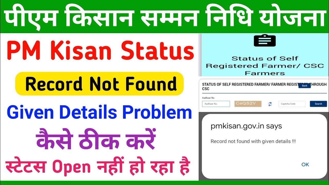 PM Kisan Status Record Not Found With Given Details | Problem Solution | PM Kisan Status Not Showing