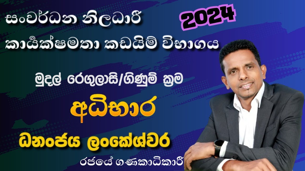 DO EB විභාගය සඳහා මුදල් රෙගුලාසි / ගිණුම් ක්‍රම | අධිභාර - FR 119 | රජයට සිදුවන පාඩු පිලිබද වගකීම