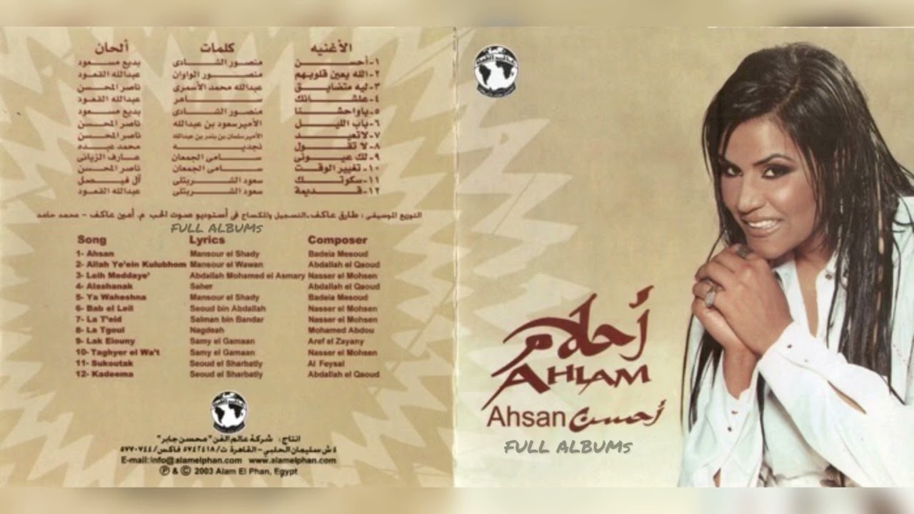أحلام / أحسن