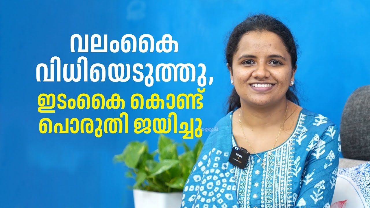 അഞ്ചാം വയസിലെ അപകടം, സിവില്‍ സര്‍വീസ് കൈയെത്തിപ്പിടിച്ച് അഖില | UPSC Resuts 2023 | mathrubhumi.com