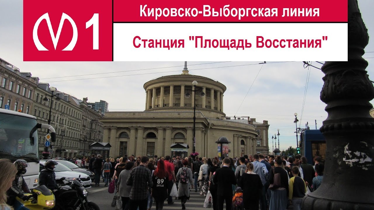 Станция метро 