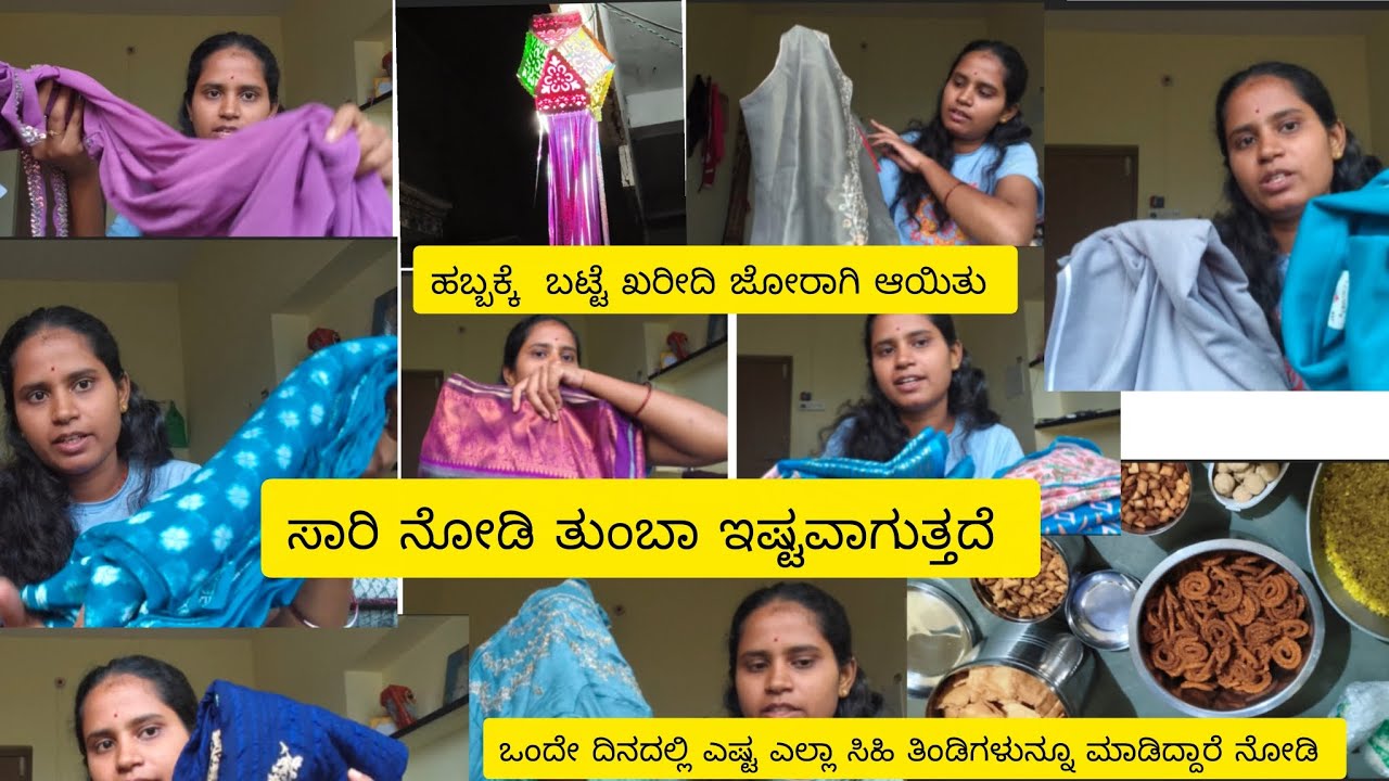 ನಮ್ಮ ಮನೆಯಲ್ಲಿ ಹಬ್ಬ ಜೋರು ನಿಮ್ಮ ಮನೆಯಲ್ಲಿ ಜೋರ್#sisters daily vlogs #subscribe #vlog #minivlog #viral 