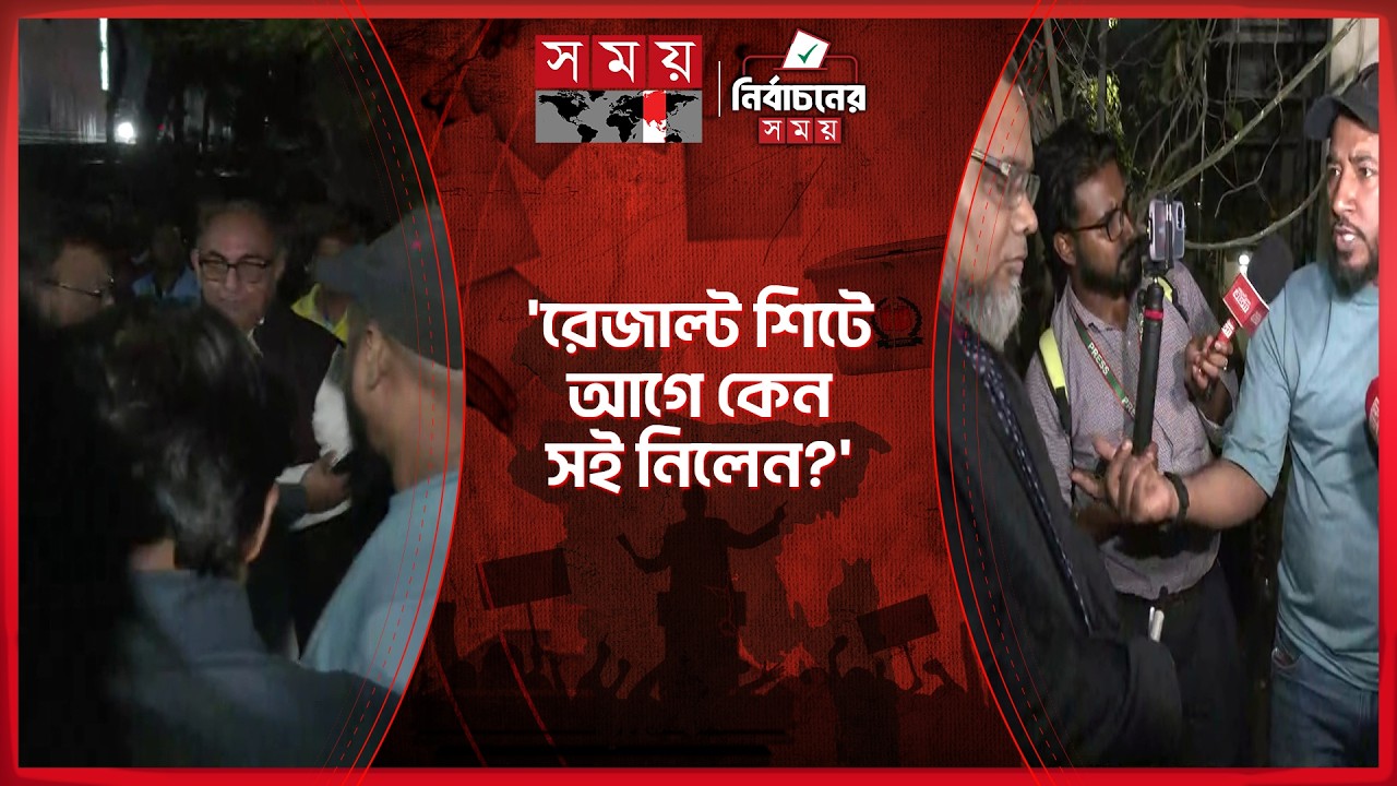মিলিনিয়াম ইউনিভার্সিটি কেন্দ্রে মির্জা আব্বাস, চলছে বাগবিতণ্ডা | Vote | Election Result | Somoy TV