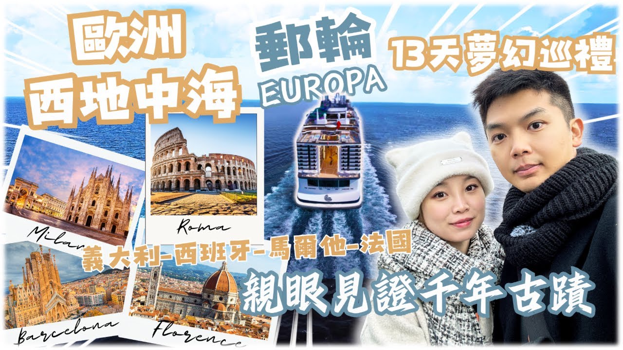 Круиз по Средиземному морю: 13 дней, 4 страны! Обзор MSC World Europa и цены