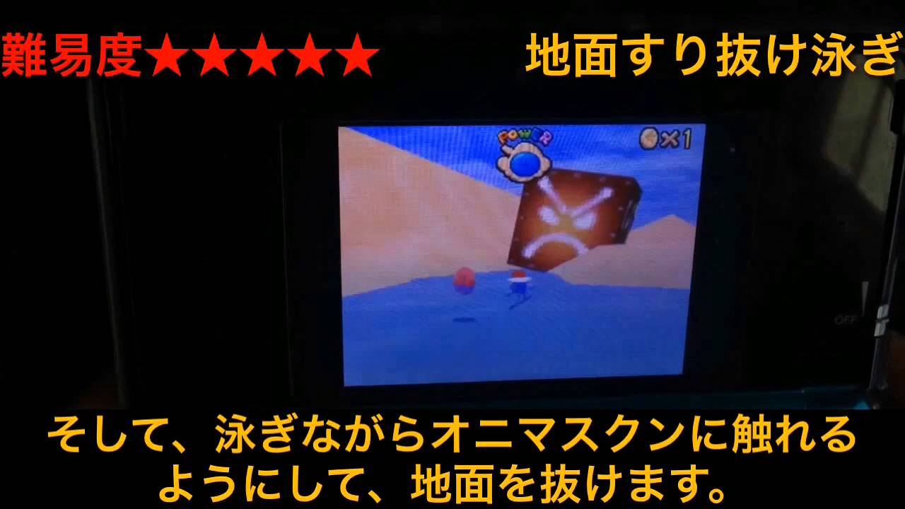 スーパーマリオ64DS バグ紹介&解説動画 まとめ
