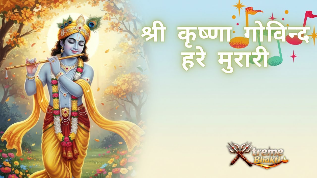 श्री कृष्ण गोविन्द हरे मुरारी | Most Beautiful Krishna Bhajan | He Nath Narayan Vasudeva