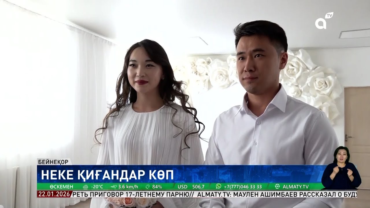 Елімізде Алматы неке қию көрсеткіші бойынша көш бастап тұр