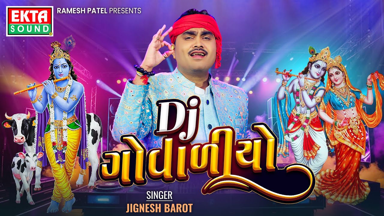 DJ Govadiyo | Jignesh Barot | Krishna Non Stop Garba @ektasounddigital