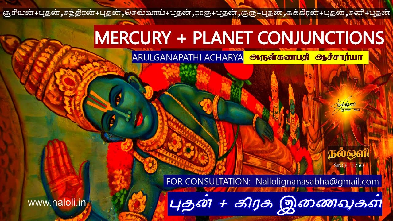 புதன்+கிரக சேர்க்கை பலன்கள் | MERCURY + PLANET CONJUNCTIONS PREDICTIONS | NALOLI TAMIL ASTROLOGY