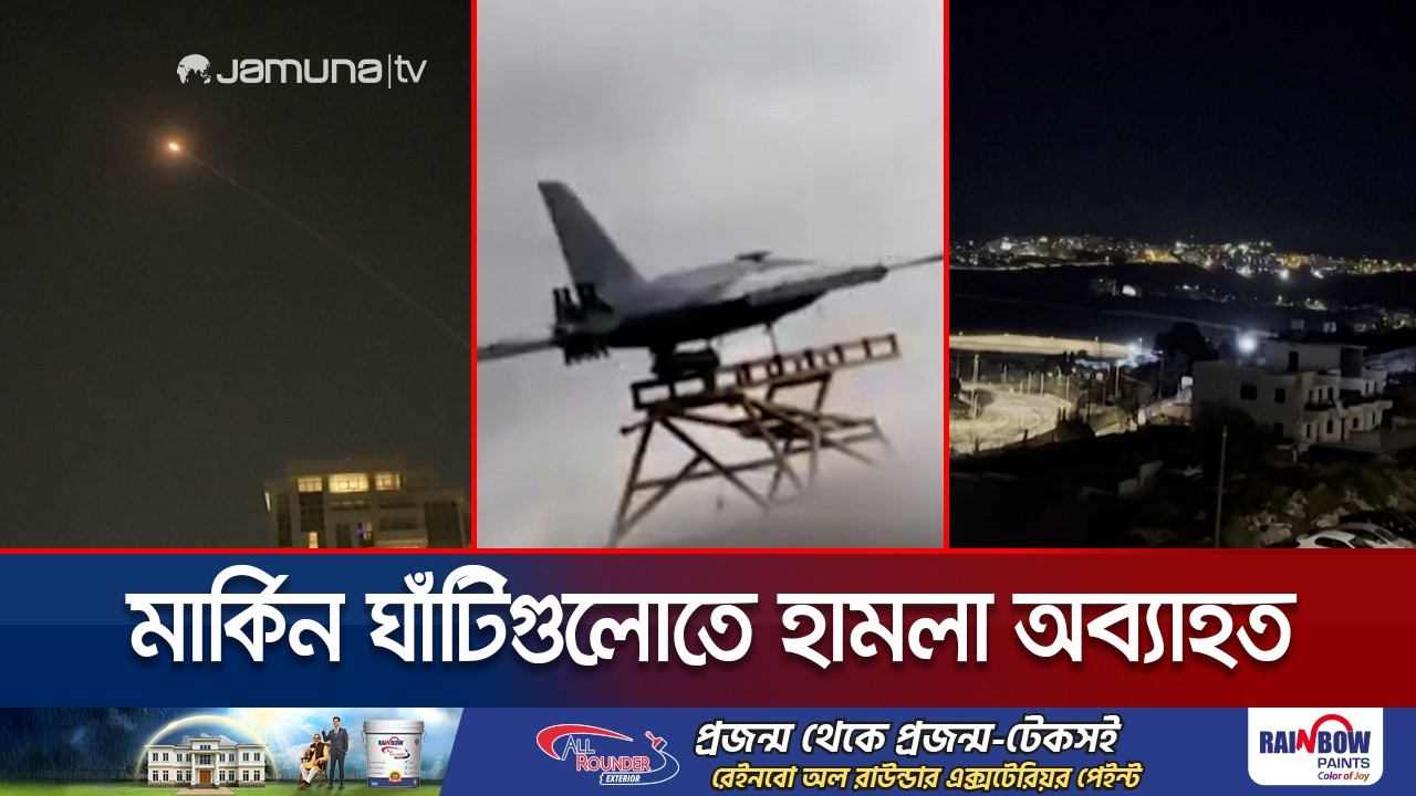 মুহুর্মুহু মিসাইল ছুঁড়েছে ইরান;  লক্ষ্য ইসরায়েলের গ্যাস শোধনাগার | Iran Counter | Jamuna TV
