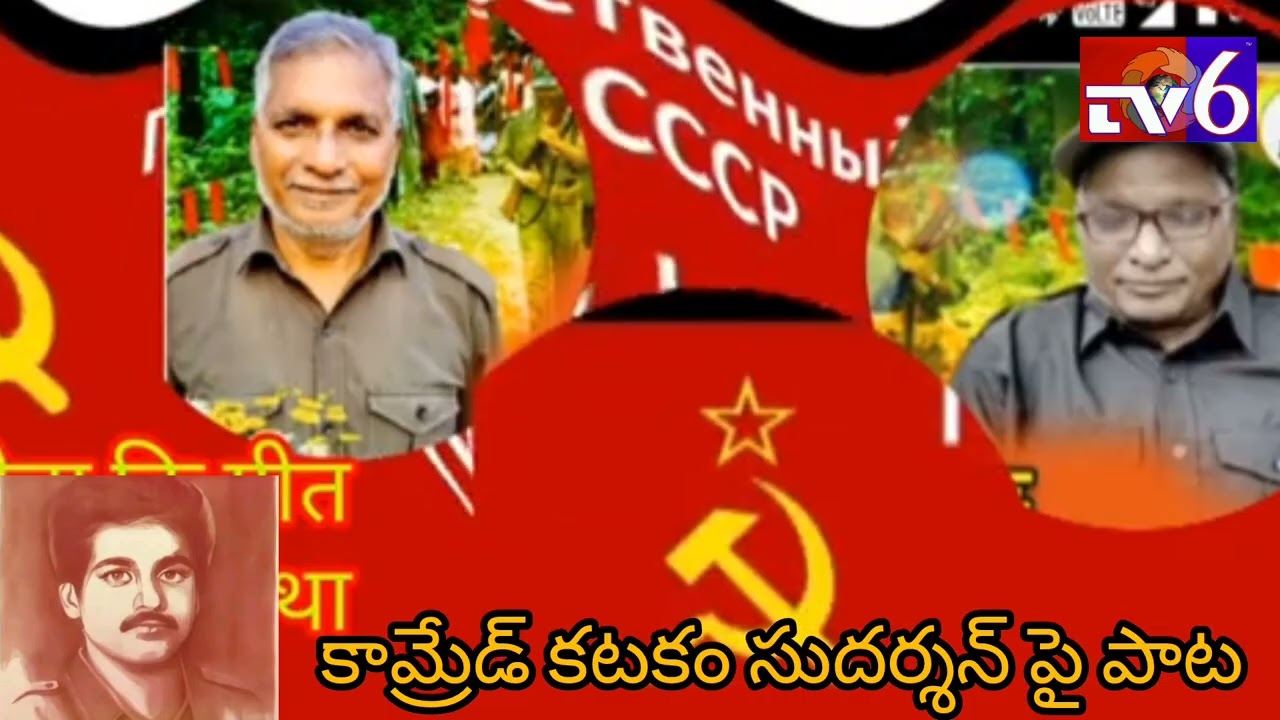 కటకం సుదర్శన్ అన్న పై పాట 